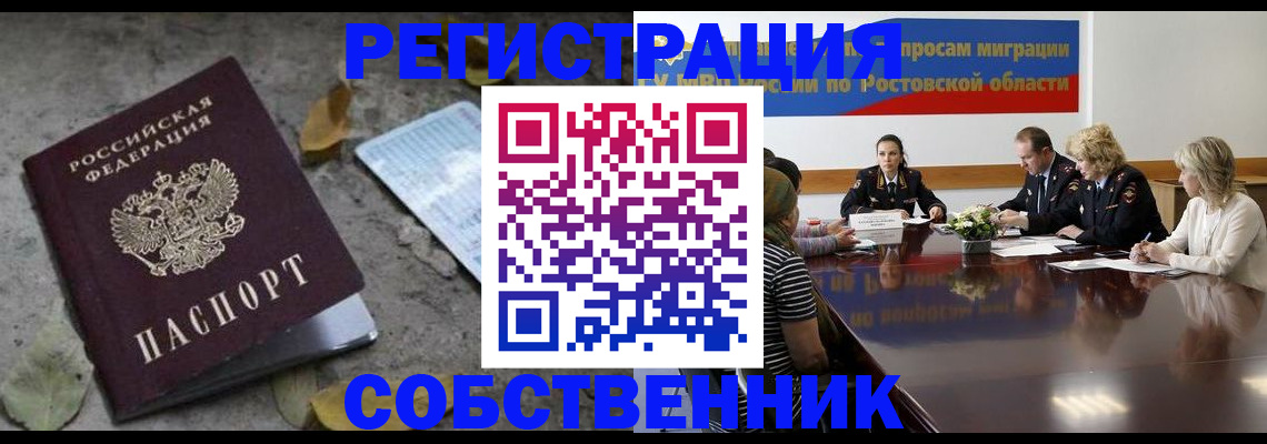 временная регистрация для школы в Волчанске