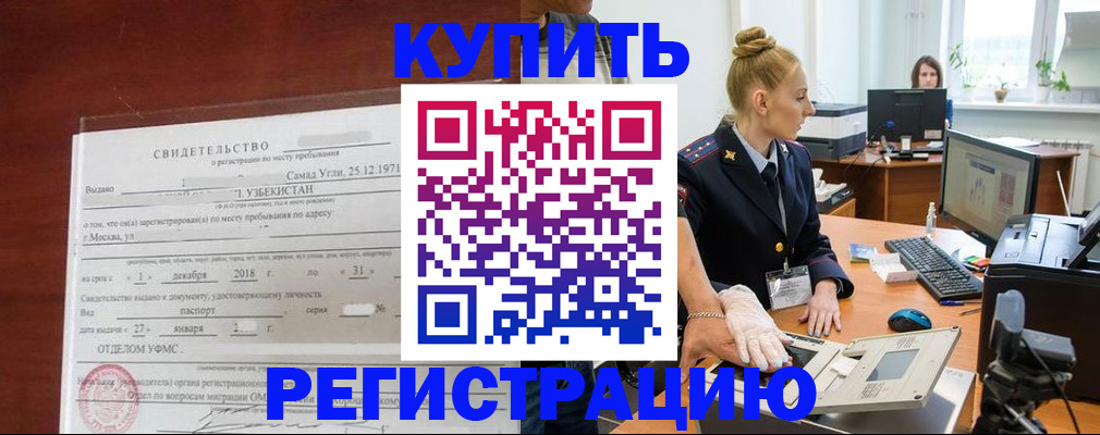 временная регистрация в квартире в Волчанске